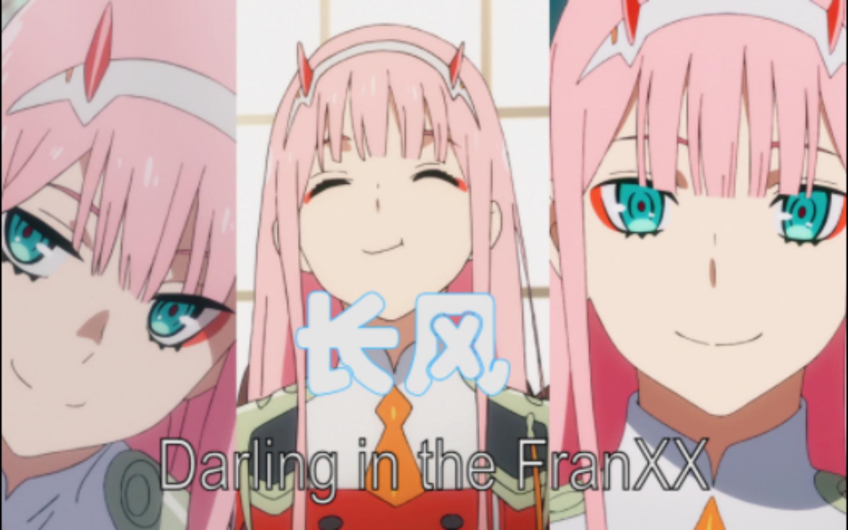 [图]Darling in the Frankxx 兄弟们你们觉得第二季还会出吗，不出第二季我就一直发！QVQ