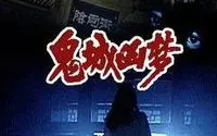 下载视频: 【剧情/恐怖】鬼城凶梦1993