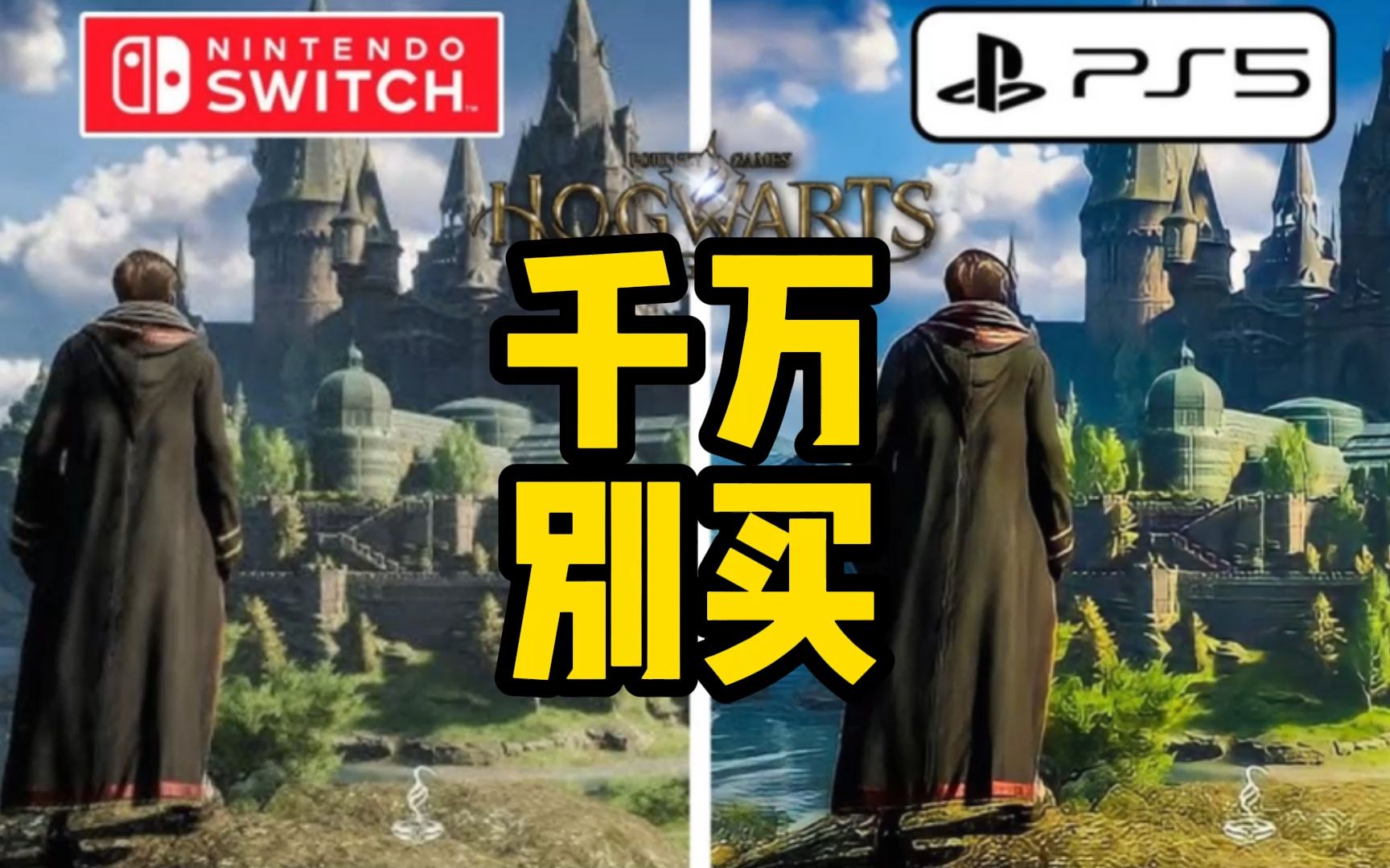 《霍格沃茨之遗》switch版上市,实机效果如何,是否值得购买#switch