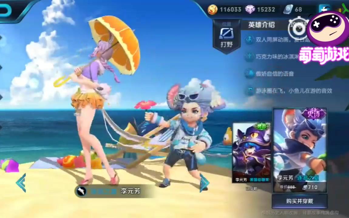 王者荣耀李元芳逐浪之夏史诗皮肤出场动画曝光小清新正太