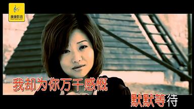 谢安琪Kay Tse - 我们都被忘了(官方完整版MV)_哔哩哔哩_bilibili