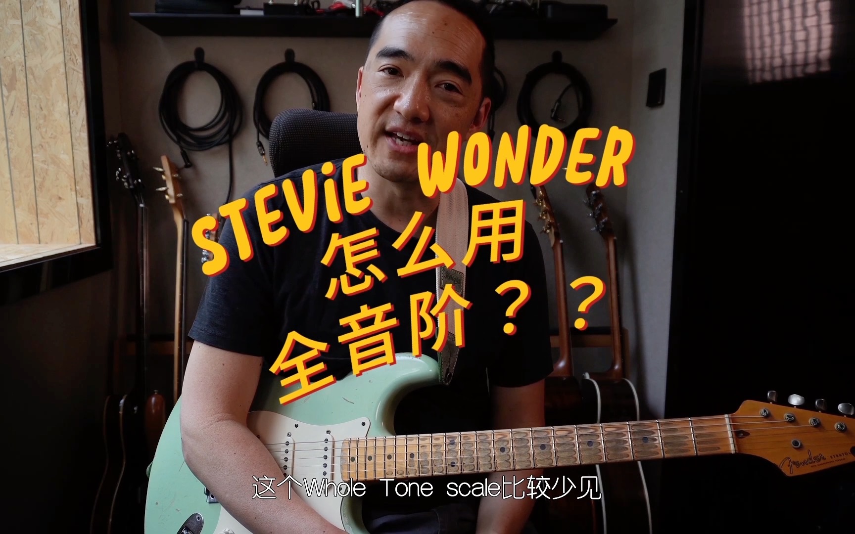 Stevie Wonder 怎么用全音阶?哔哩哔哩bilibili