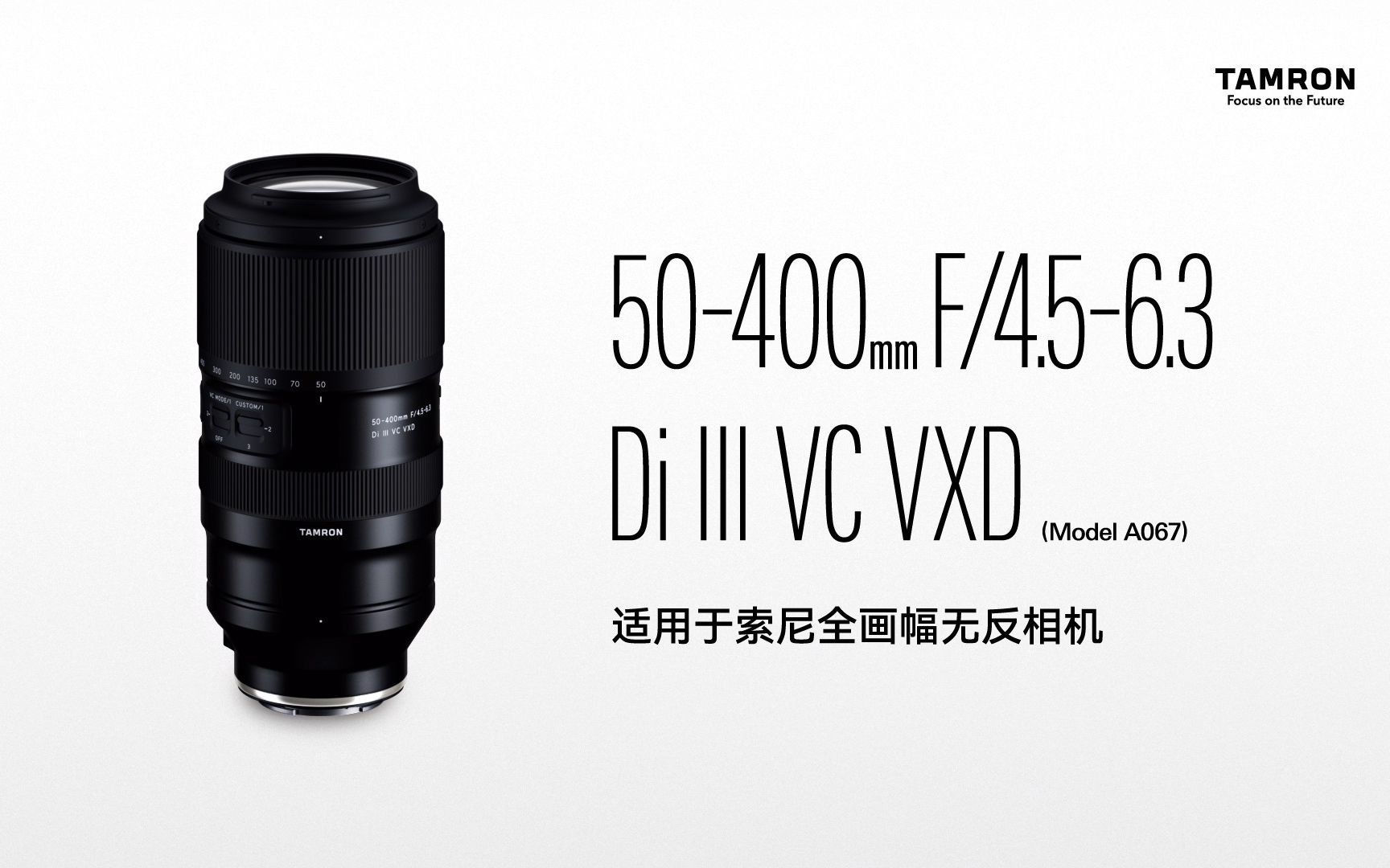 【新品上市】广角端50mm,腾龙新一代超长焦变焦镜头50400mm F4.56.3哔哩哔哩bilibili