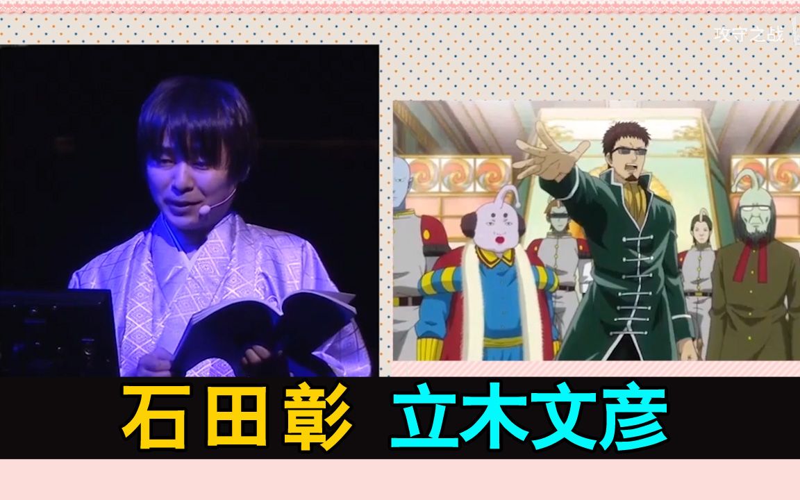 【现场配音】石田彰,立木文彦,三木真一郎,声优都是怪物,银魂桂小太郎