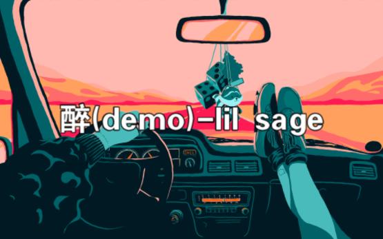 [图]醉(demo)-lil sage-"我要拥抱你在失重感来临之前"