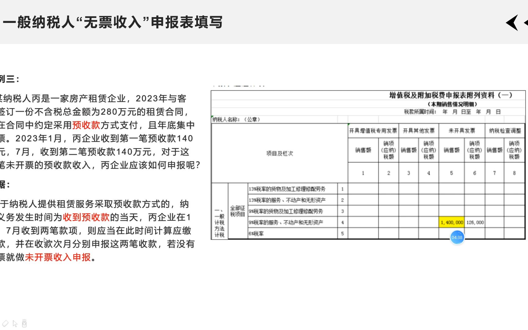 一般纳税人和小规模纳税人“无票收入”如何填报申报表哔哩哔哩bilibili