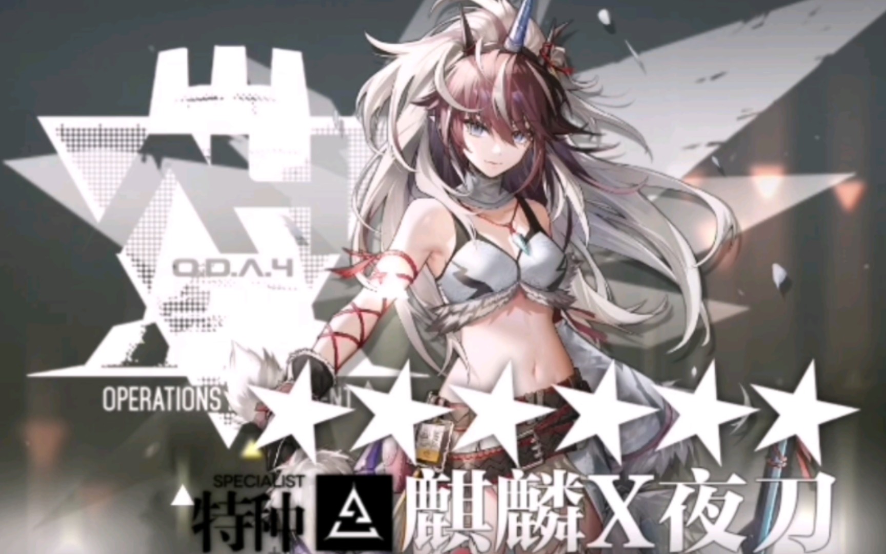 【明日方舟】麒麟x夜刀卡池!60发完结!