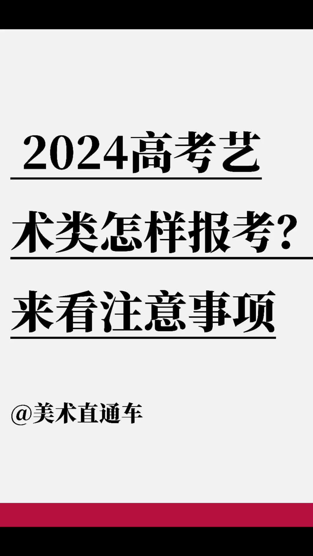 2024高考艺术类怎样报考,这些点要注意哔哩哔哩bilibili