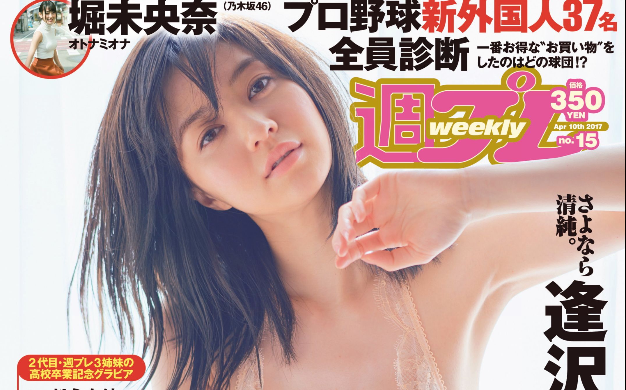 周刊花花公子 2017年4月10日号 No.15 逢泽莉娜封面&卷头写真&专访哔哩哔哩bilibili