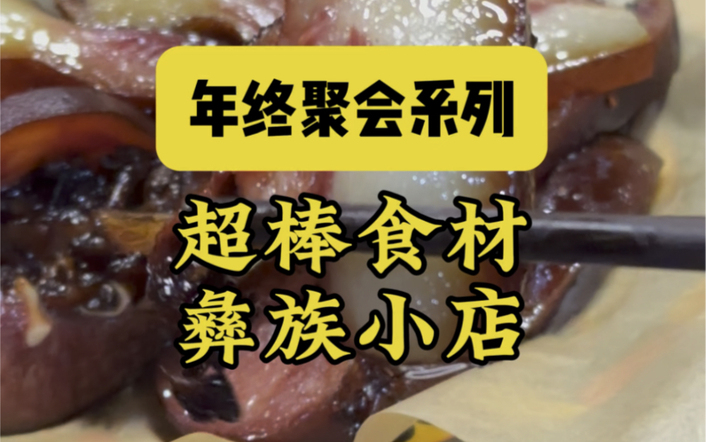 拼食材的彝族饭店 白煮鸡鲜到天哔哩哔哩bilibili