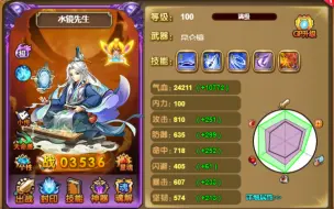 Download Video: 【神将世界】难以言喻水镜先生