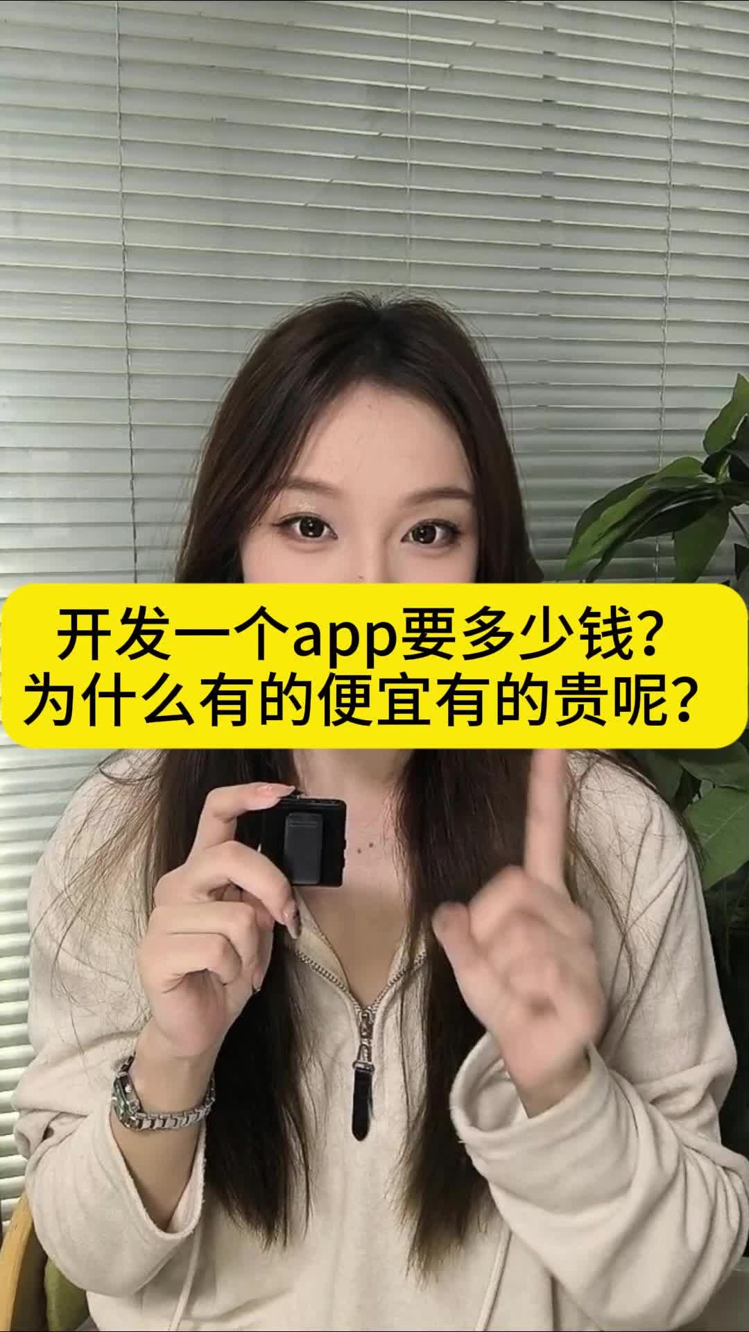 开发一个app要多少钱?哔哩哔哩bilibili