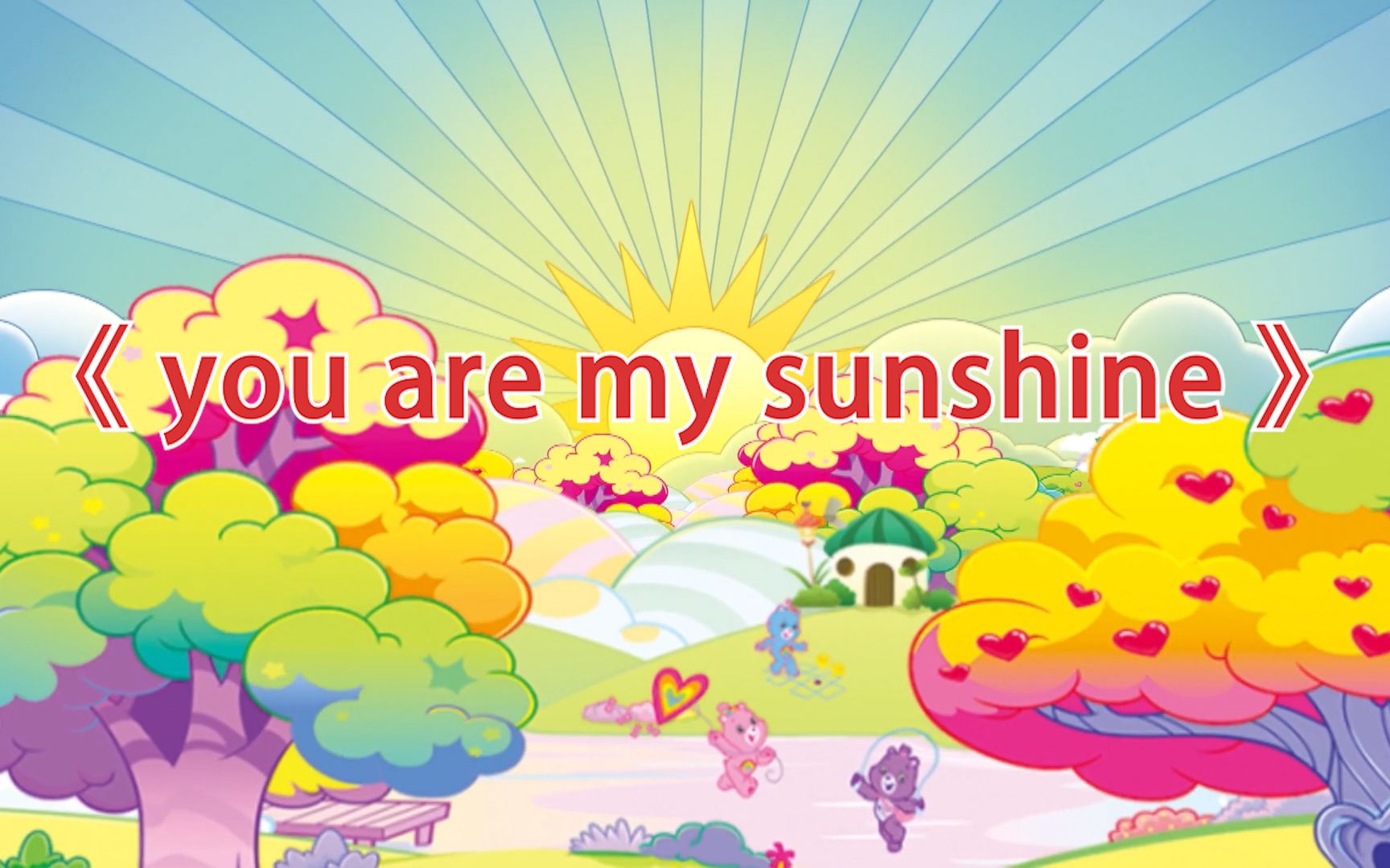 [图]高清儿童英文歌曲《you are my sunshine》led背景视频