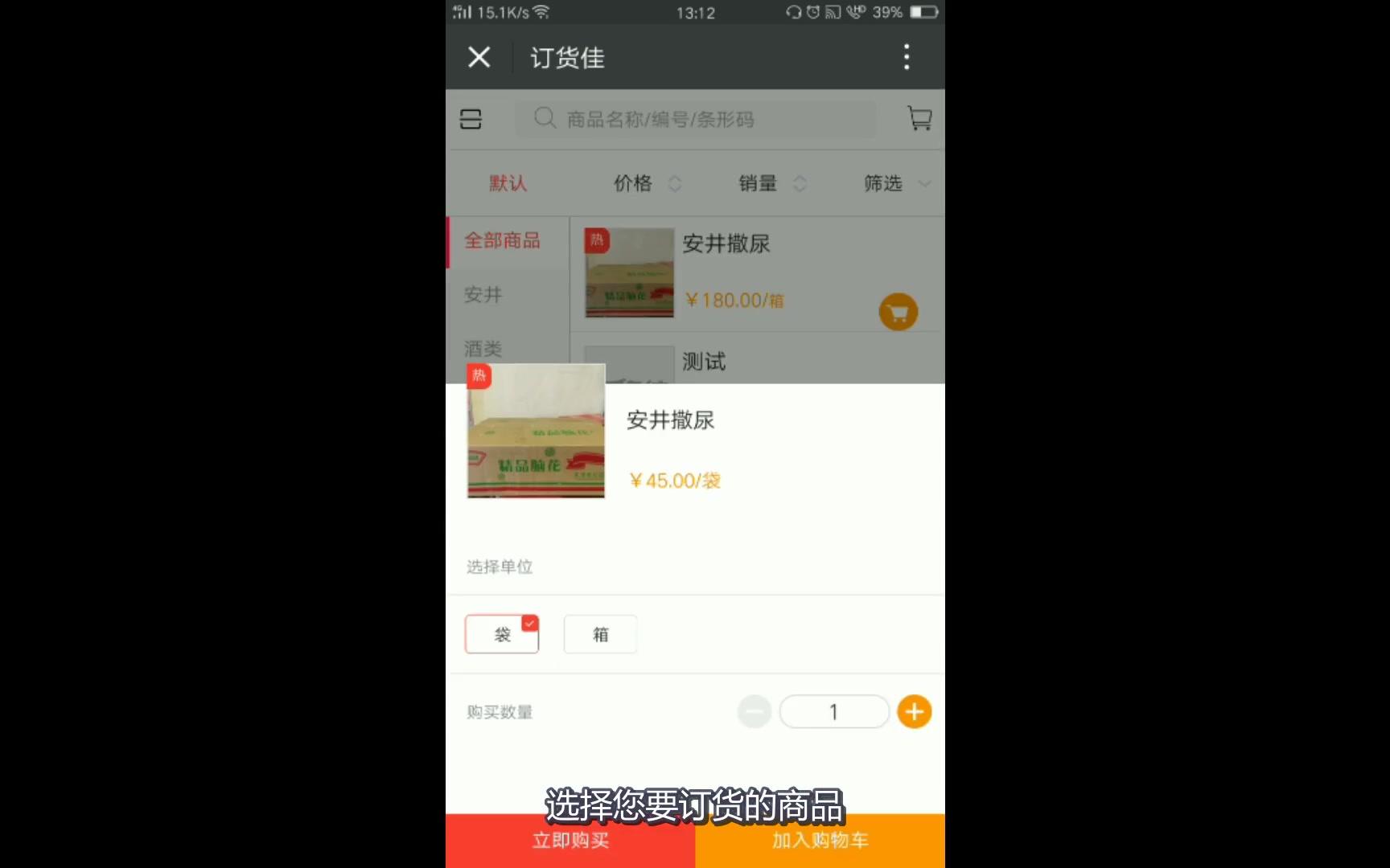 订货佳的下单流程哔哩哔哩bilibili