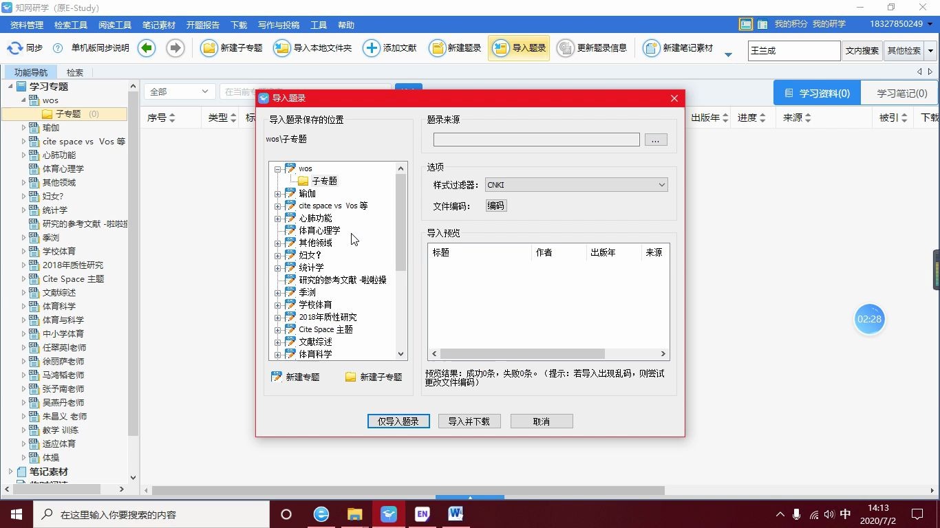 中英文数据导入Estudy中和在word应用插入参考文献哔哩哔哩bilibili