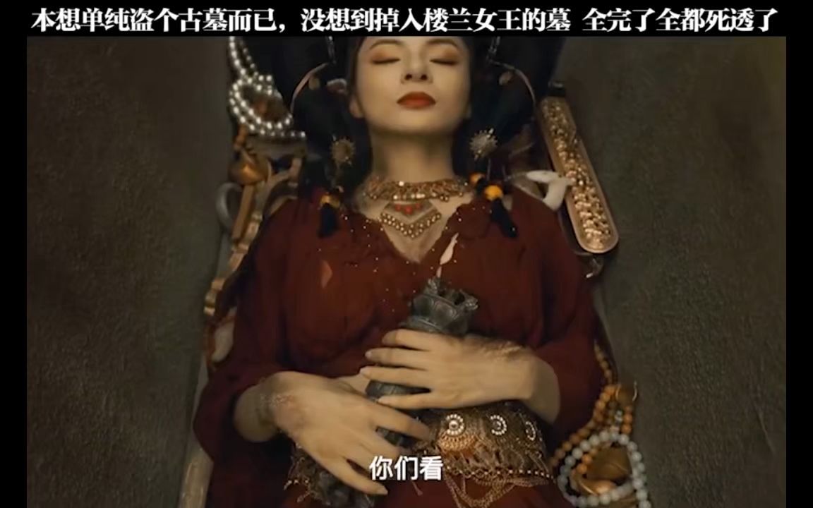 电影罗布泊幽陵定档 听说过楼兰女王,却万万没想到楼兰女王这么凶