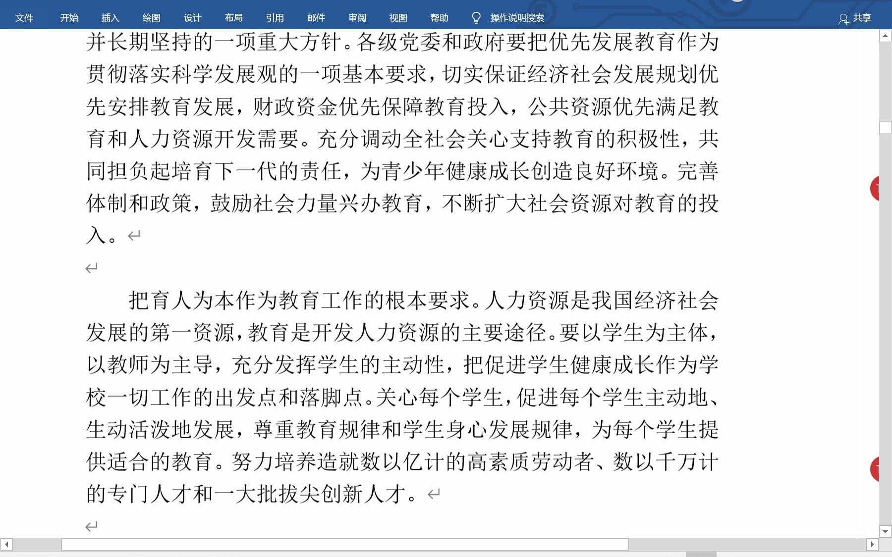 [图]教育学考研热点大集合——教育学热点：国家中长期教育改革和发展规划纲要（2010-2020年）（四）