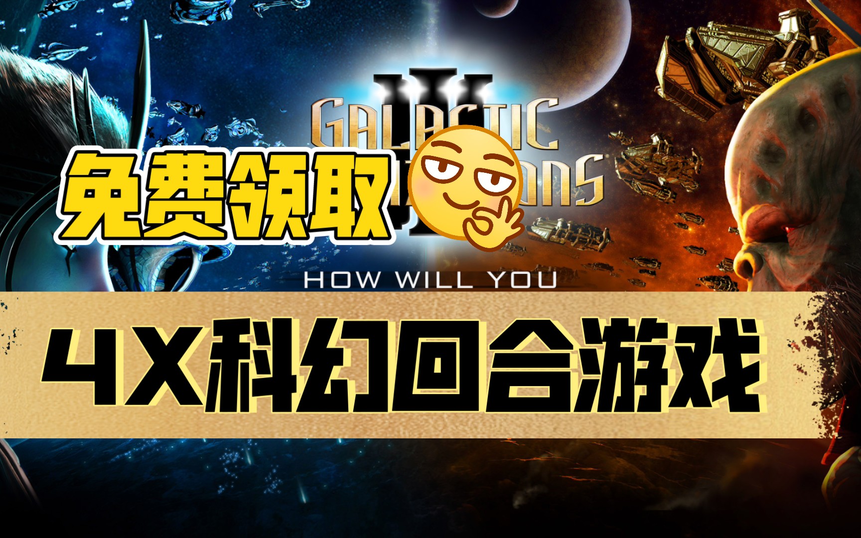 [图]【Epic白嫖】《银河文明3》4X科幻回合战略游戏