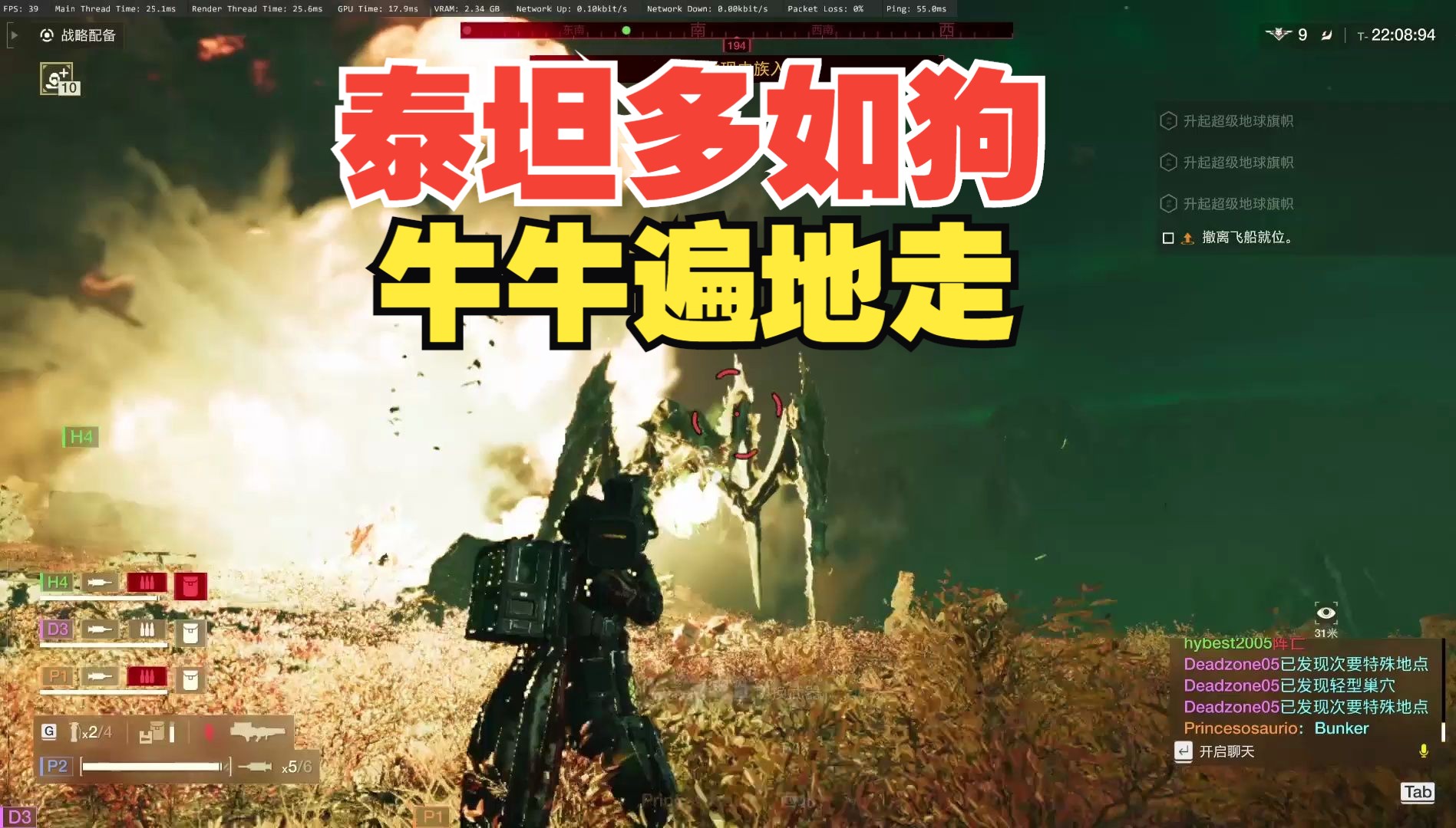 【绝地潜兵2】泰坦多狗 牛牛遍地走!