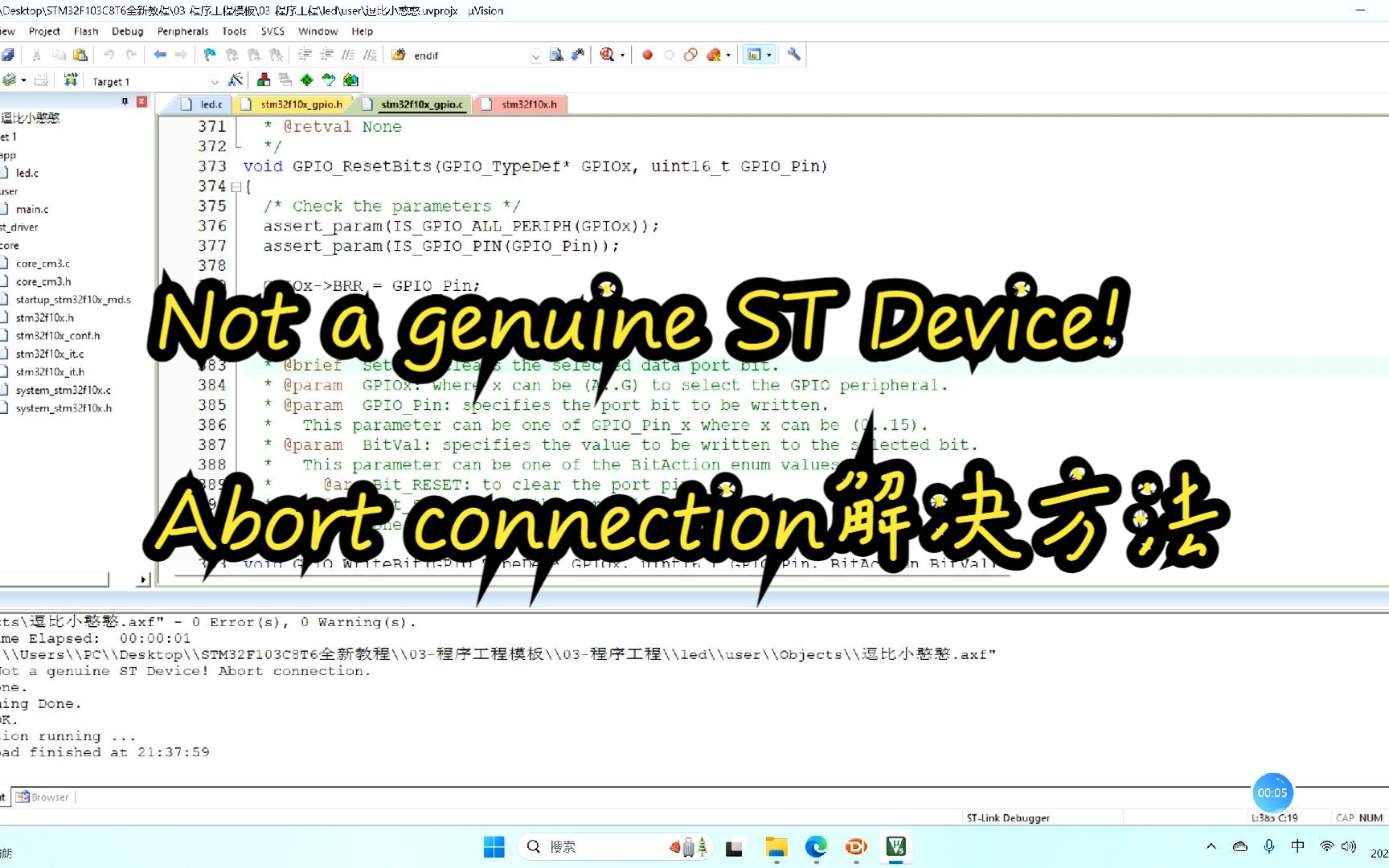 15《STM32F103C8T6从入门到精通》Not a genuine ST Device! Abort connection解决方法哔哩哔哩bilibili