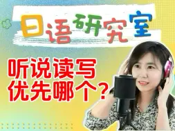 Download Video: 眼睛看会了，耳朵却听不懂；会做题就等于学会一门语言了吗？