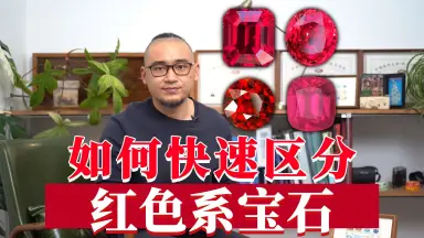 红色宝石/-哔哩哔哩_Bilibili