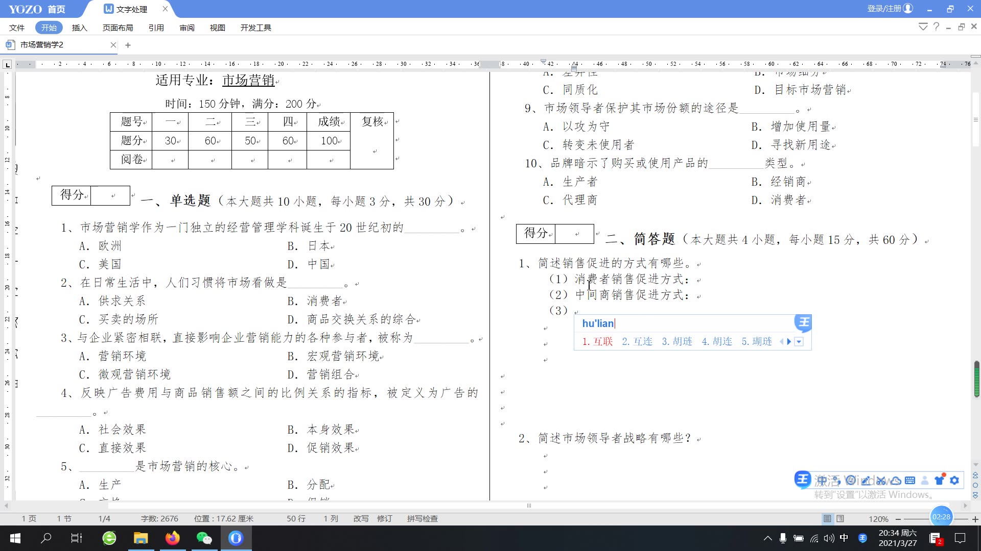 2021年专升本考试《市场营销学》吴建安第六版 不同题型答题技巧分享哔哩哔哩bilibili