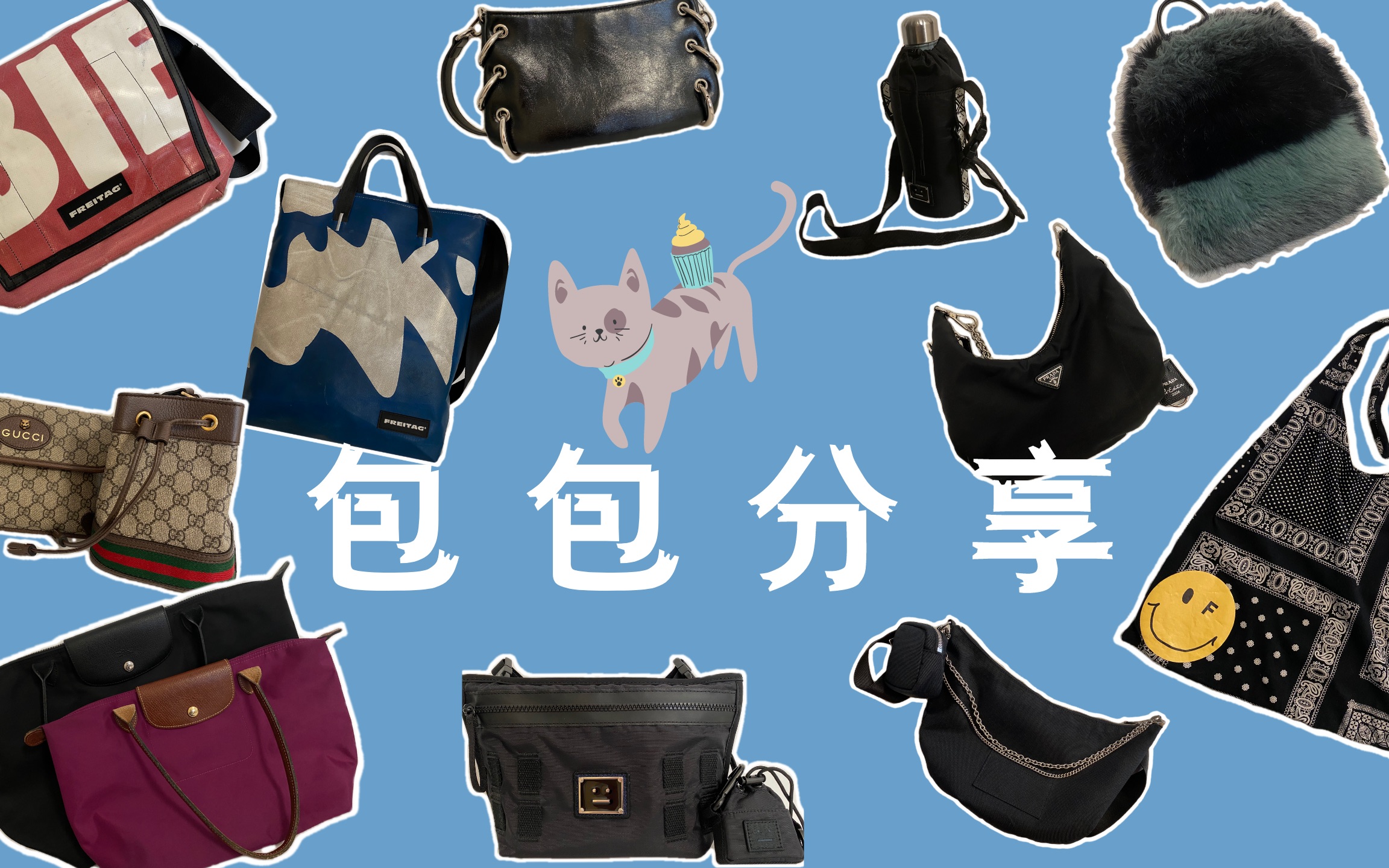 包包分享|Longchamp/ Prada/ Gucci/ Acne Studios/ Freitag/ Cath Kidston...哔哩哔哩bilibili