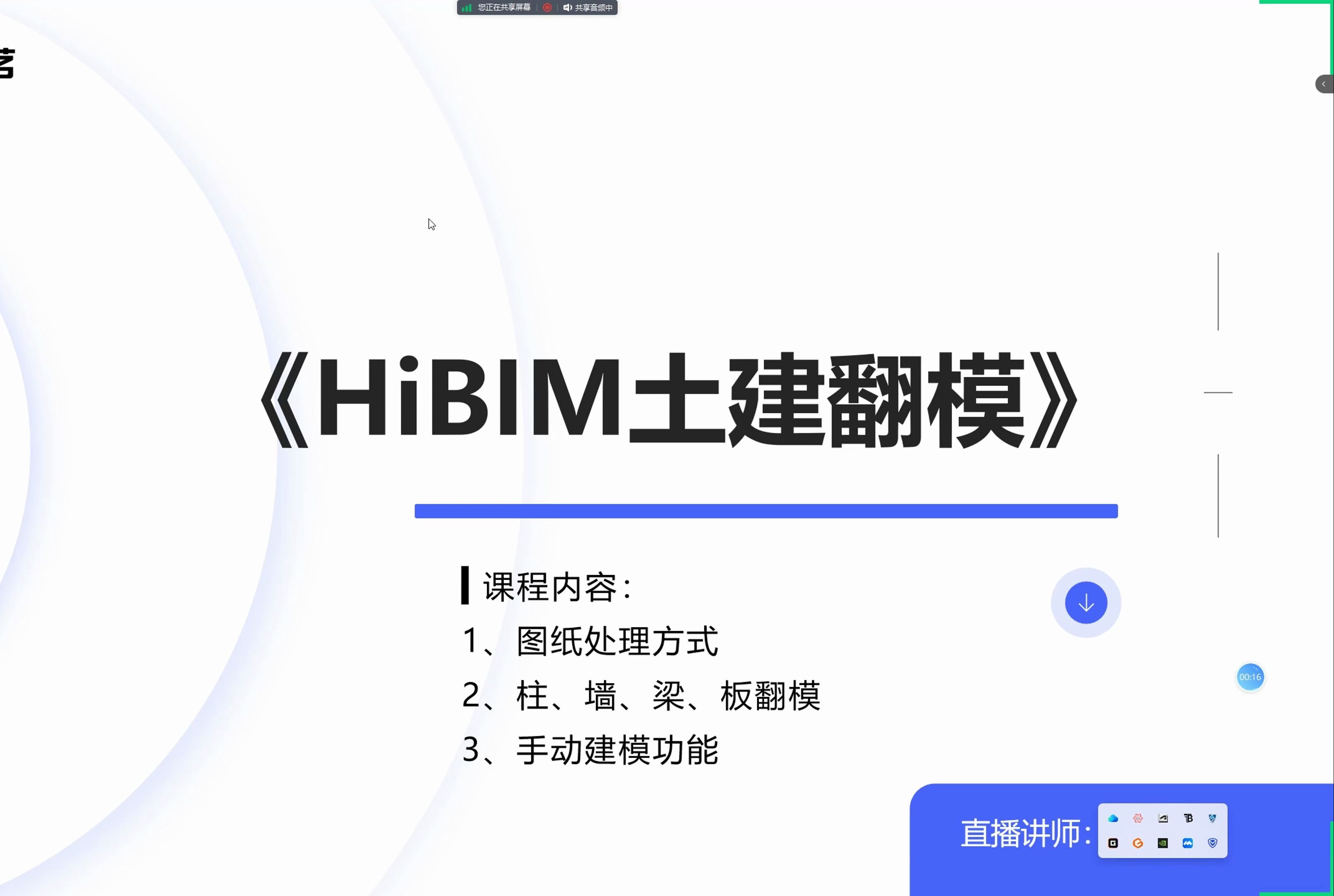 品茗BIM小班课——《HiBIM土建翻模》哔哩哔哩bilibili