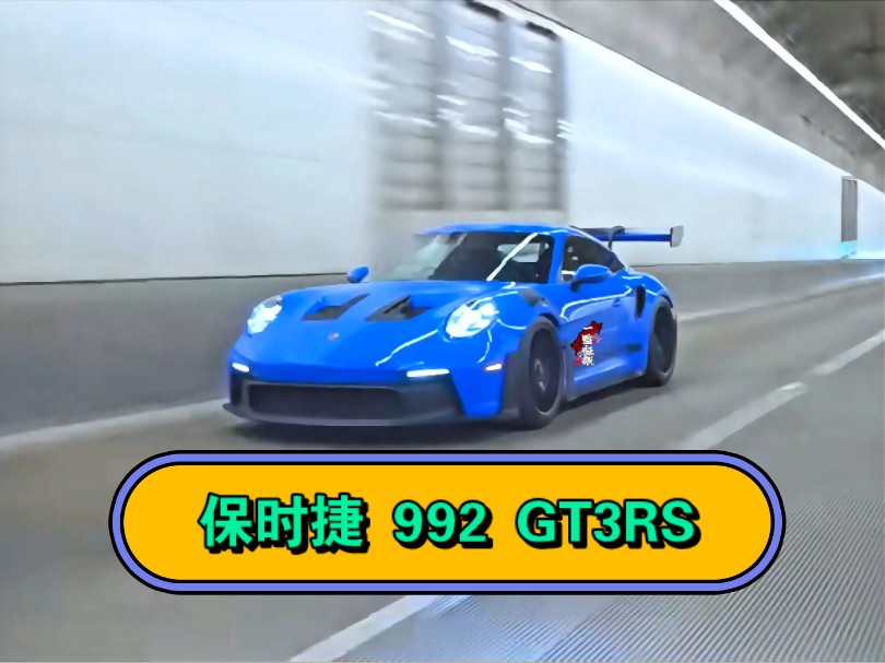 保时捷 992 GT3RS哔哩哔哩bilibili