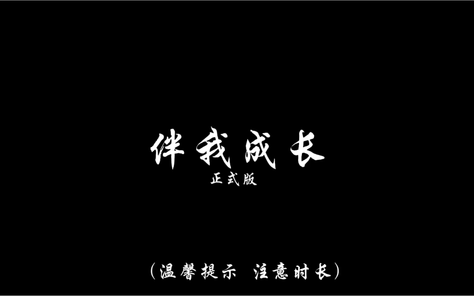 [图]伴我成长【时代少年团】