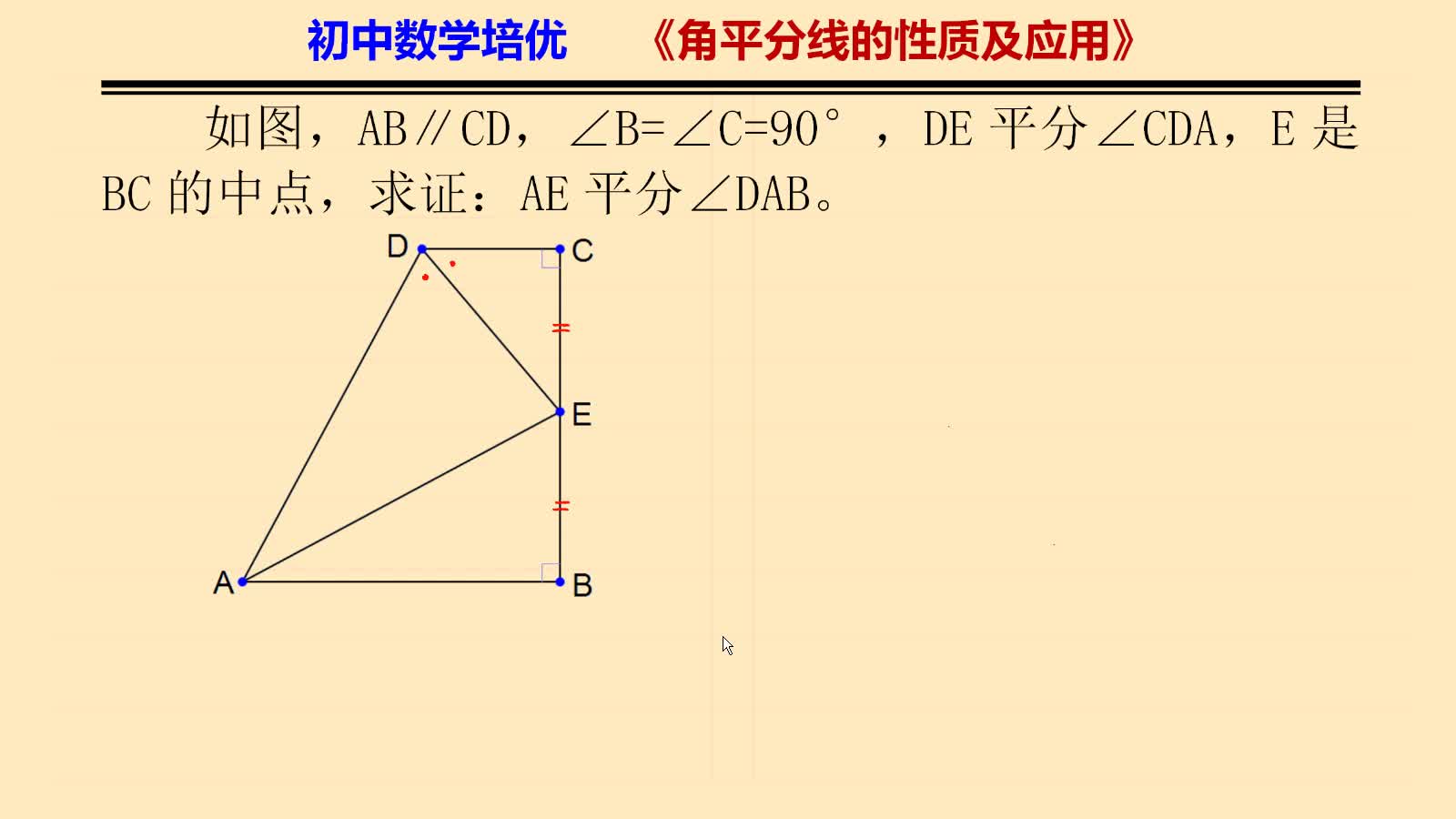 [图]如何证明一条线是角的平分线?