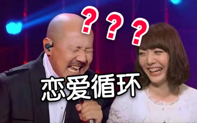 腾格尔香菜《恋爱循环》?我裂开来!