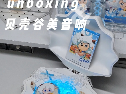 unboxing * 贝壳谷美音响哔哩哔哩bilibili