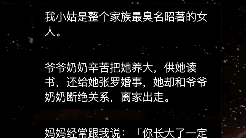 我小姑是整个家族最臭名昭著的女人.爷爷奶奶辛苦把她养大,供她读书,还给她张罗婚事,她却和爷爷奶奶断绝关系,离家出走.哔哩哔哩bilibili