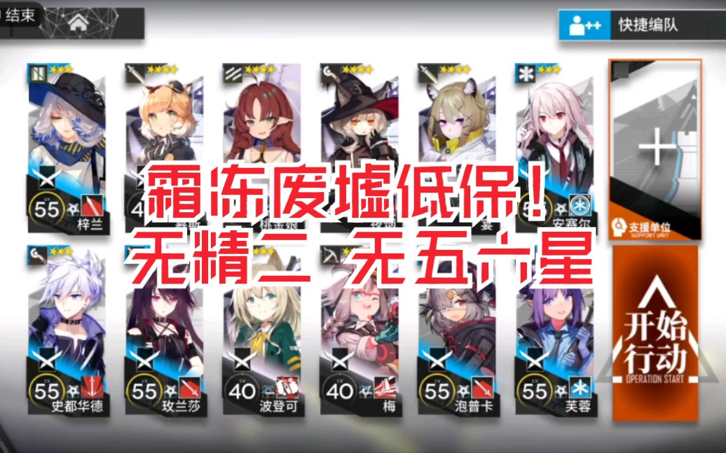 【明日方舟】7.28危机合约 龙门外环 霜冻废墟低保 无精二 无五六星哔哩哔哩bilibili