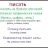 Русский язык - глагол писать- с приставками