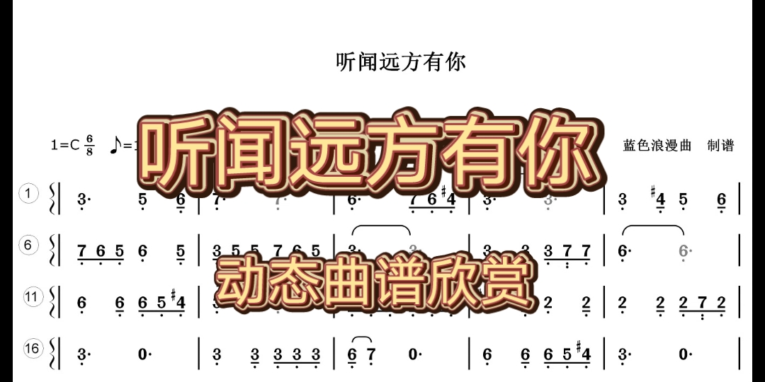 [图]听闻远方有你 刘钧演唱 动态曲谱欣赏