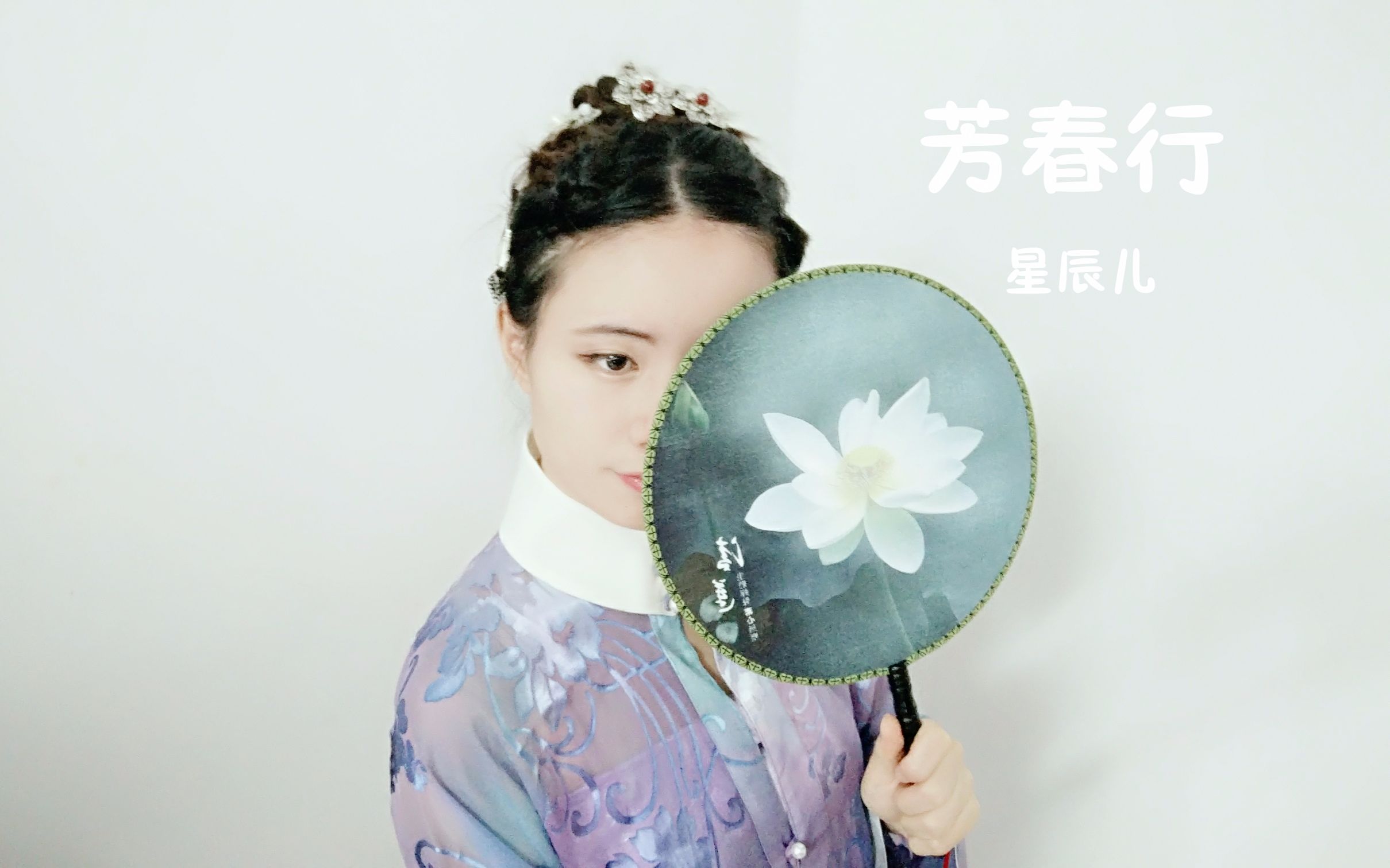 [图]芳春行（穿着汉服跳着舞即兴）出正片大概是有生之年如果有人催的话应该会快吧