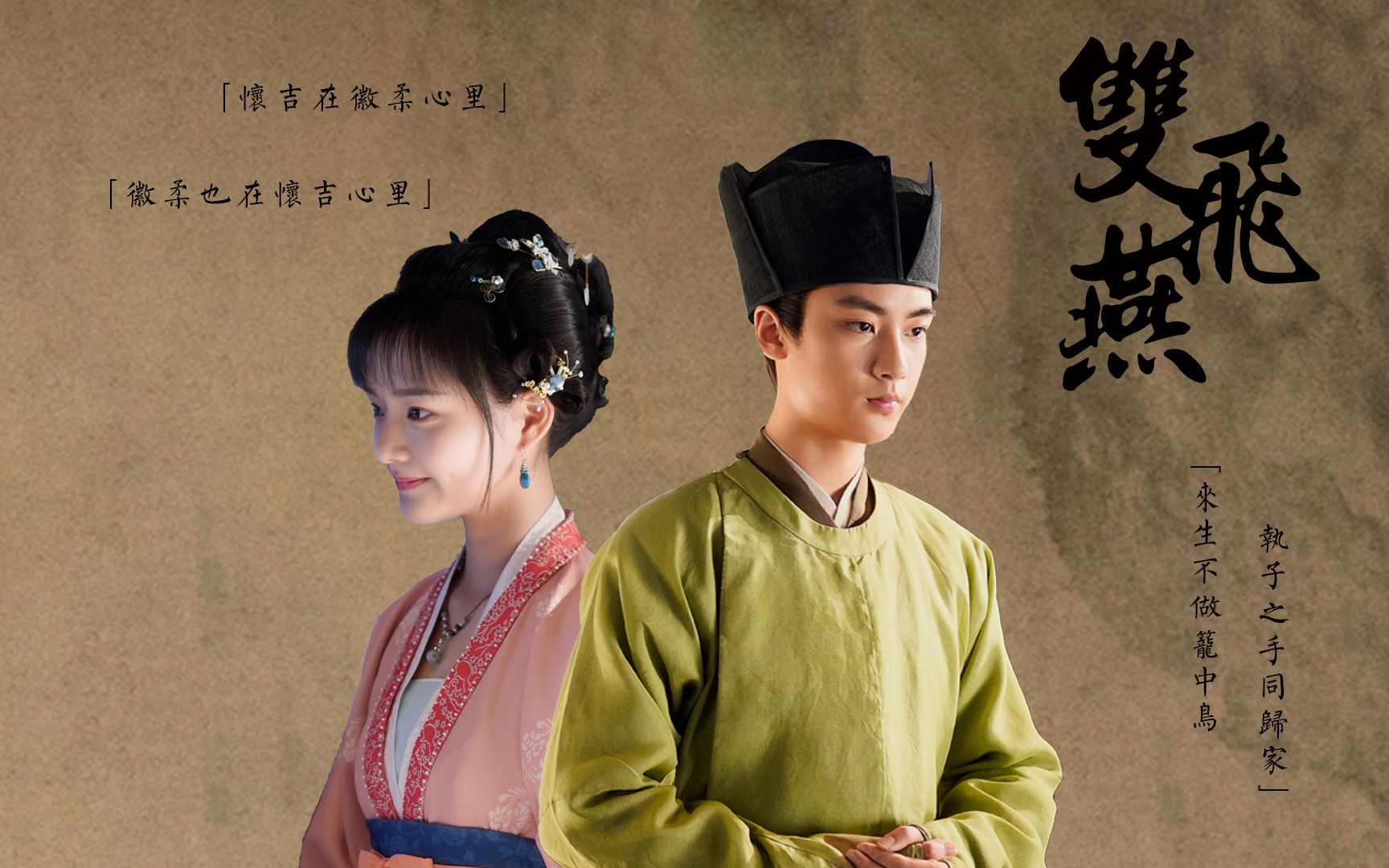 【双飞燕 || 徽柔x怀吉】我见众生皆草木,唯你是青山