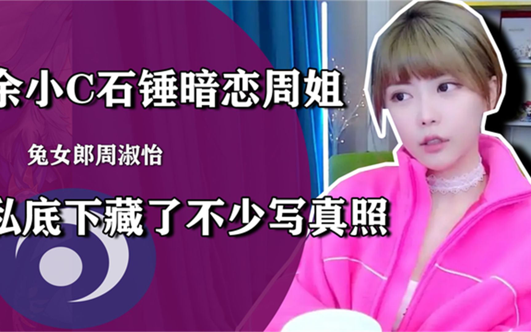 水友爆料余小c桌面,摆放周姐私房照