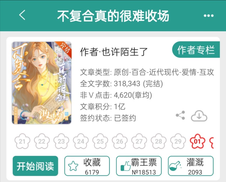 【每日推文】橘里橘气gl小说 (娱乐圈顶流偶像*温柔系姐姐,年龄差5岁)哔哩哔哩bilibili