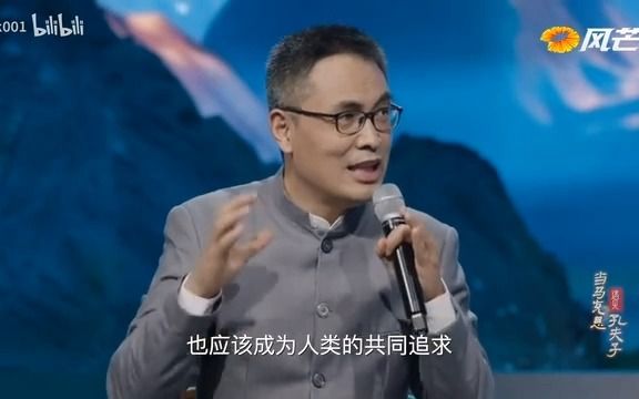 [图]【当马克思遇见孔夫子】郭继承讲中华传统文化的现代价值