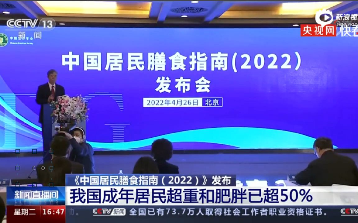 [图]《中国居民膳食指南（2022）》发布，我国成年人超重和肥胖已超50%！