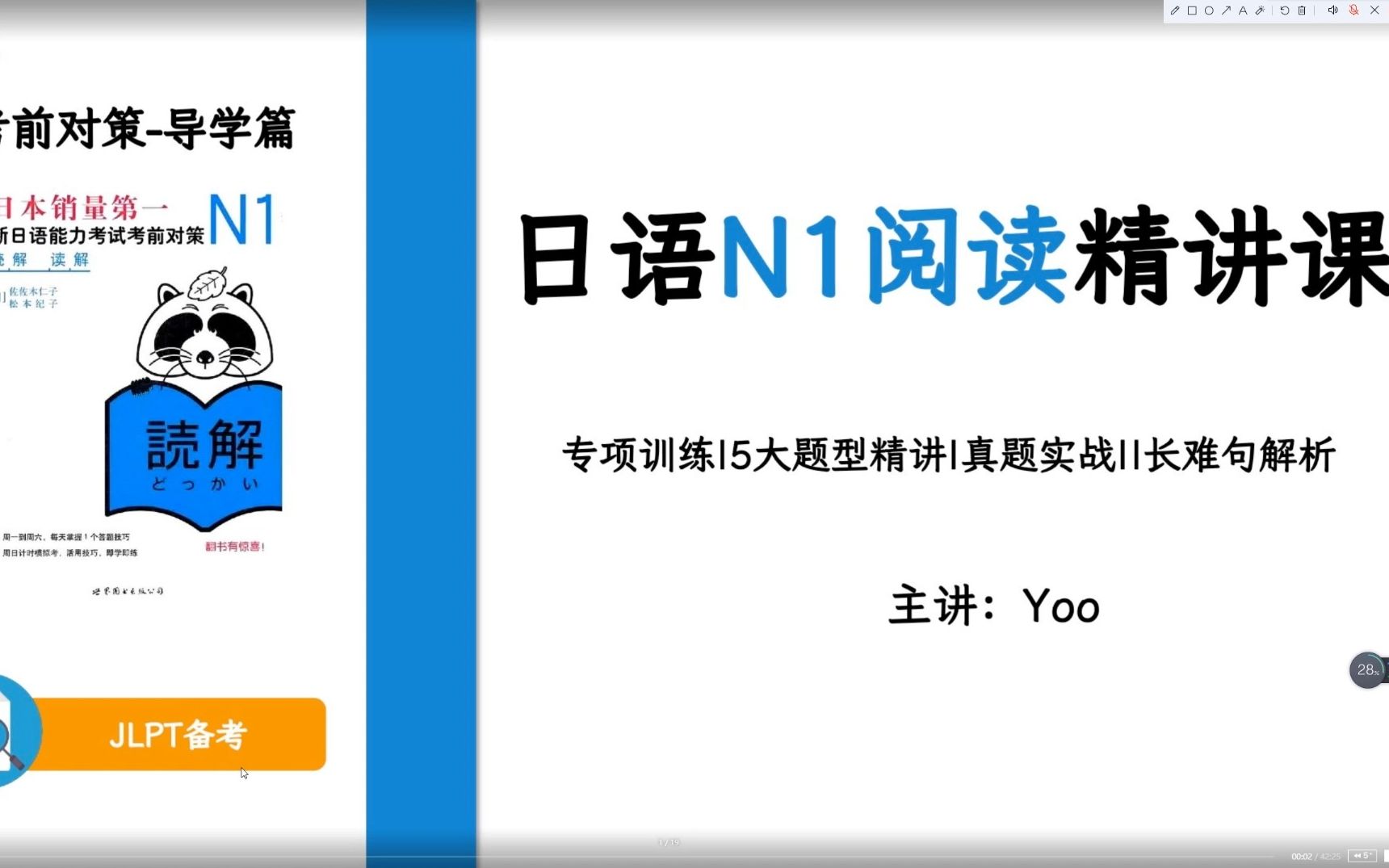 [图]【N1考前对策】日语N1阅读精讲课（附N1阅读做题技巧）