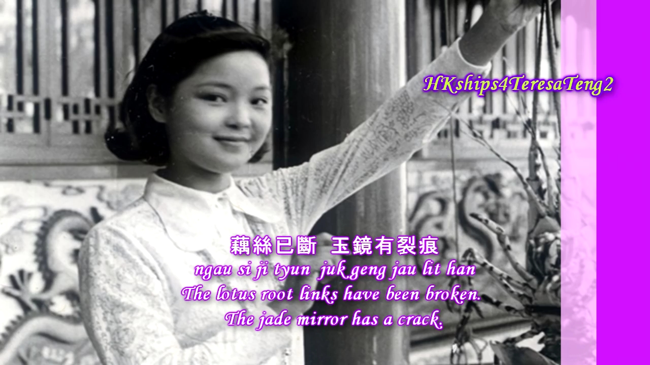 [图]鄧麗君 Teresa Teng 啼笑姻緣(粵) Cry Laugh Marriage (Cantonese)