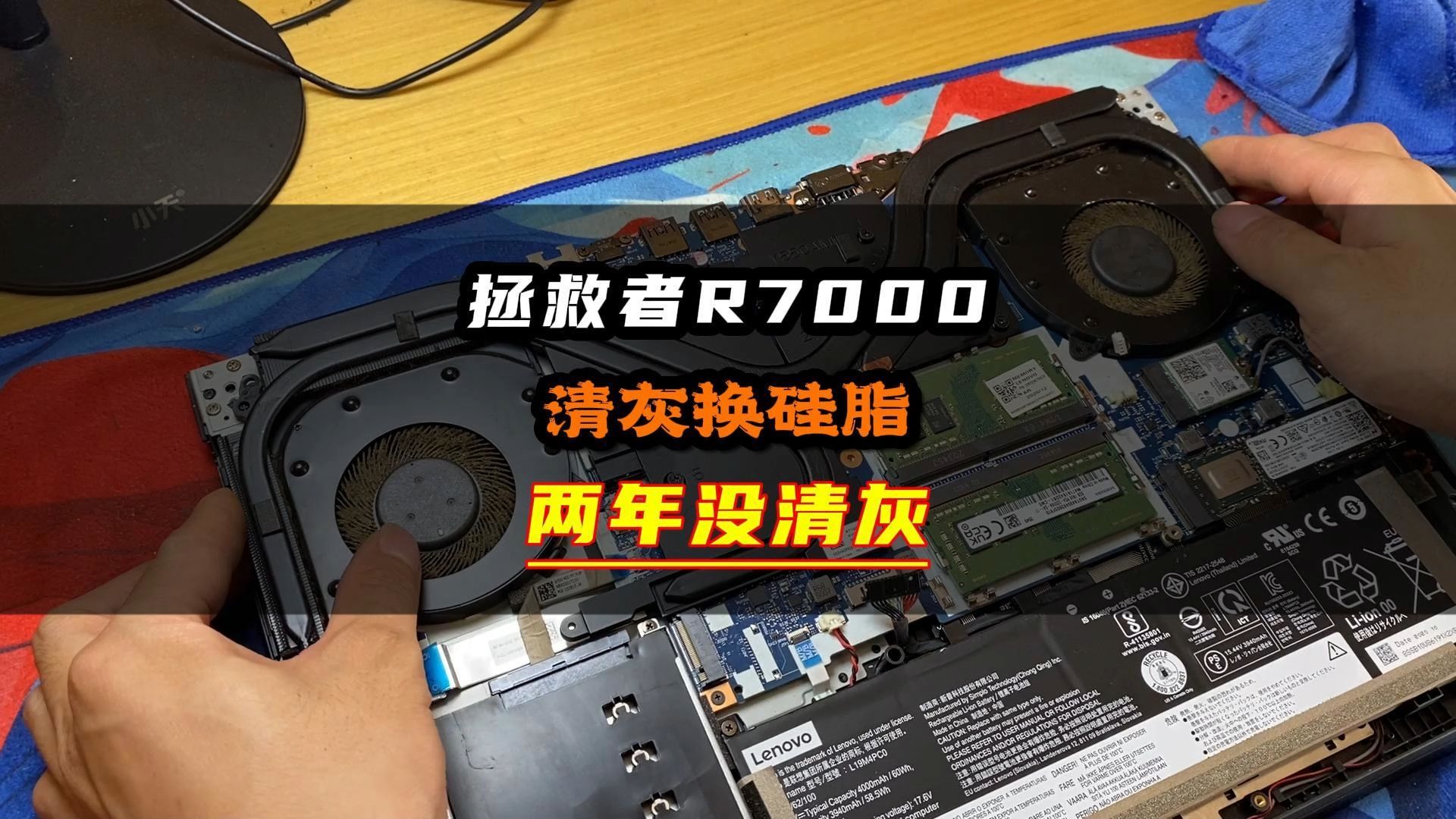 拯救者r7000清灰换硅脂,机器温度高,玩游戏卡顿,拆开风扇出风口都堵住