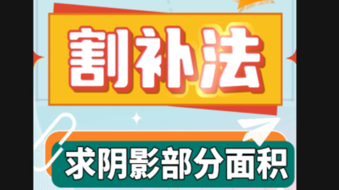 【小学数学这样学】最新视频来袭,快来看看吧!哔哩哔哩bilibili