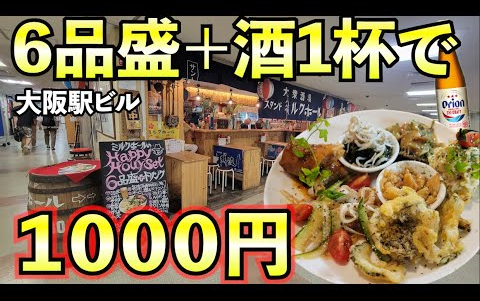 [图]【啤酒怪】在大阪车站大楼豪华的冲绳套餐【スタンド ミルクホール】奥利安啤酒最棒