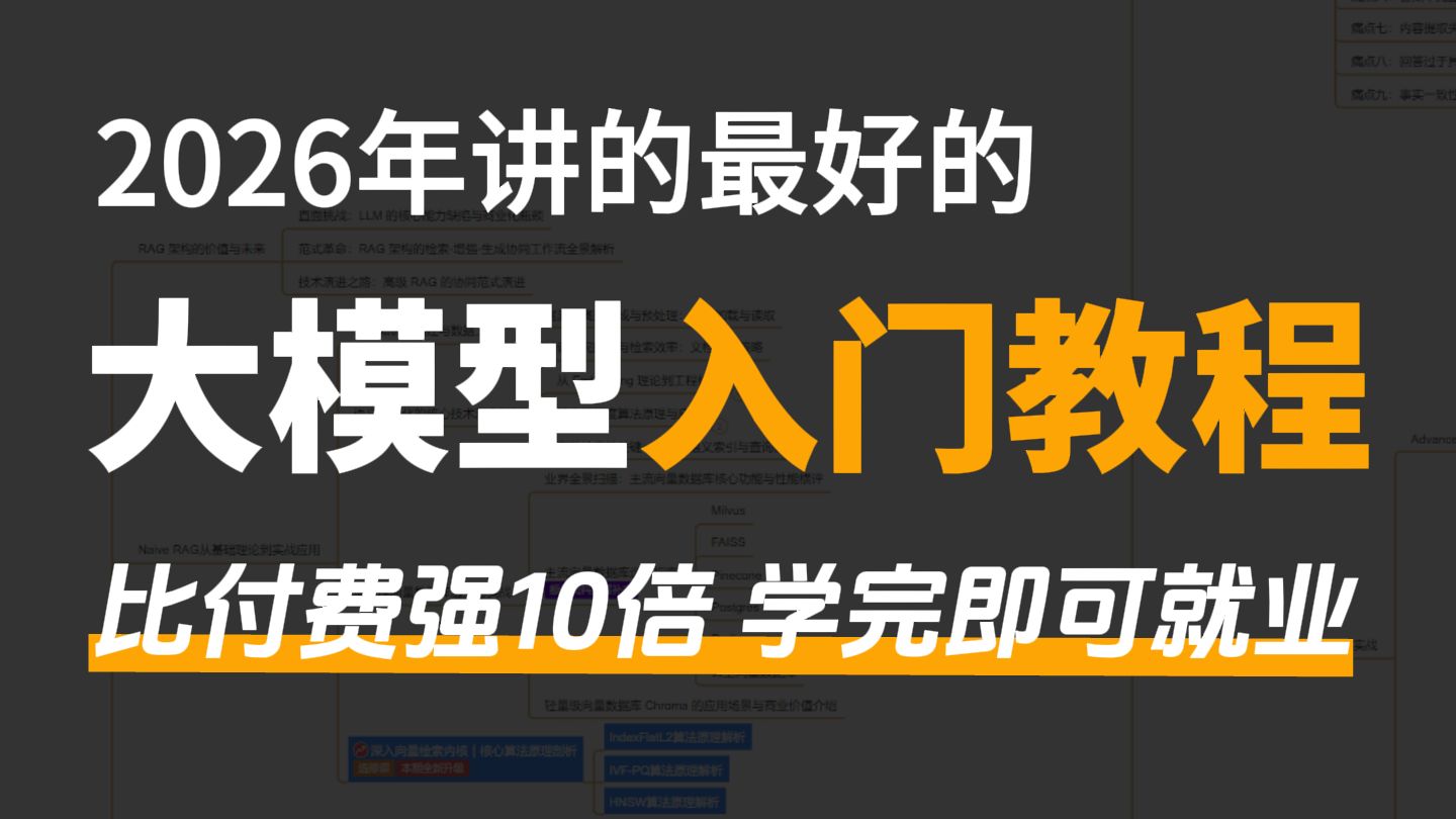 【全749集】目前B站最全最细的AI大模型零基础入门教程,从零基础小白到30k,包含所有干货!七天从小白到大神!少走99%弯路!学完即可就业,带你轻松玩转AI!